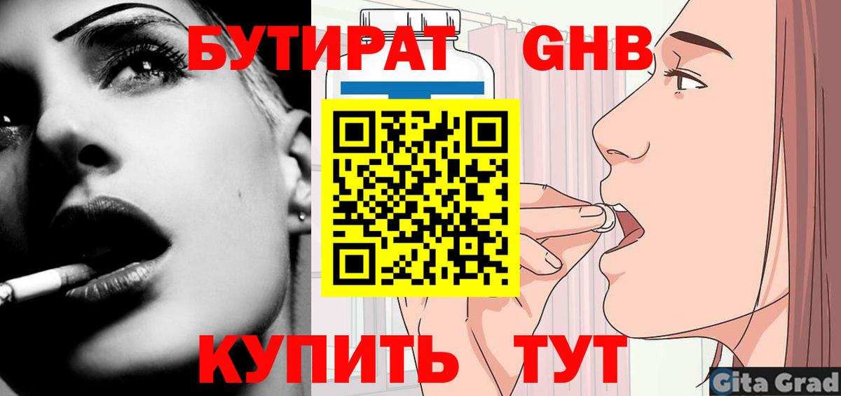 БУТИРАТ бутик Лобня