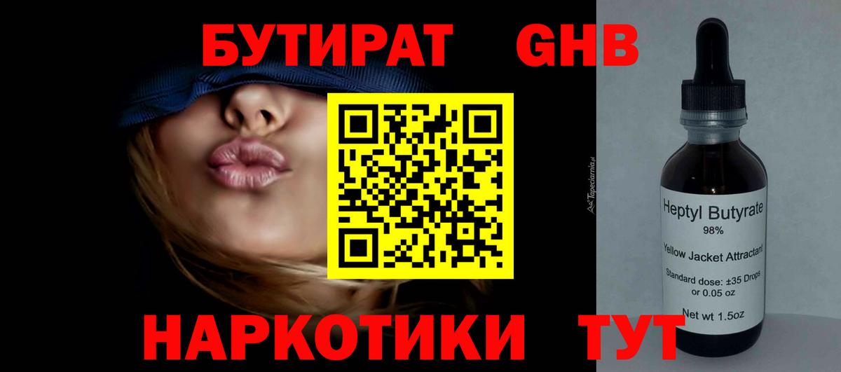Лобня  БУТИРАТ жидкий экстази  Вход с VPN 