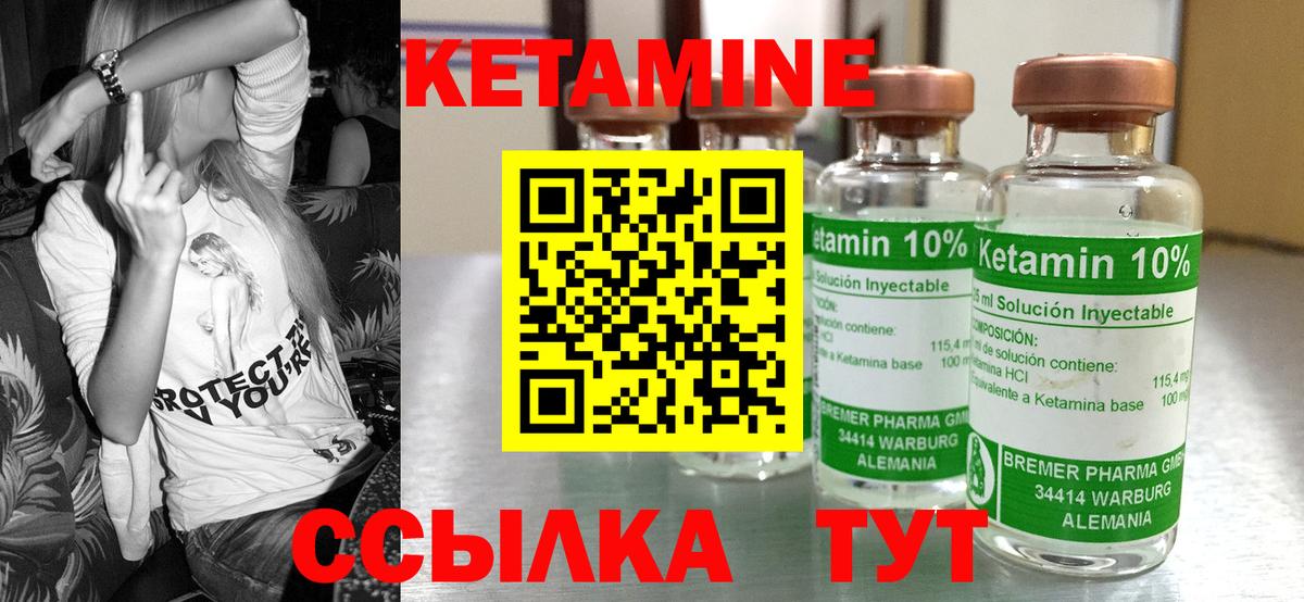Кетамин VHQ Лобня