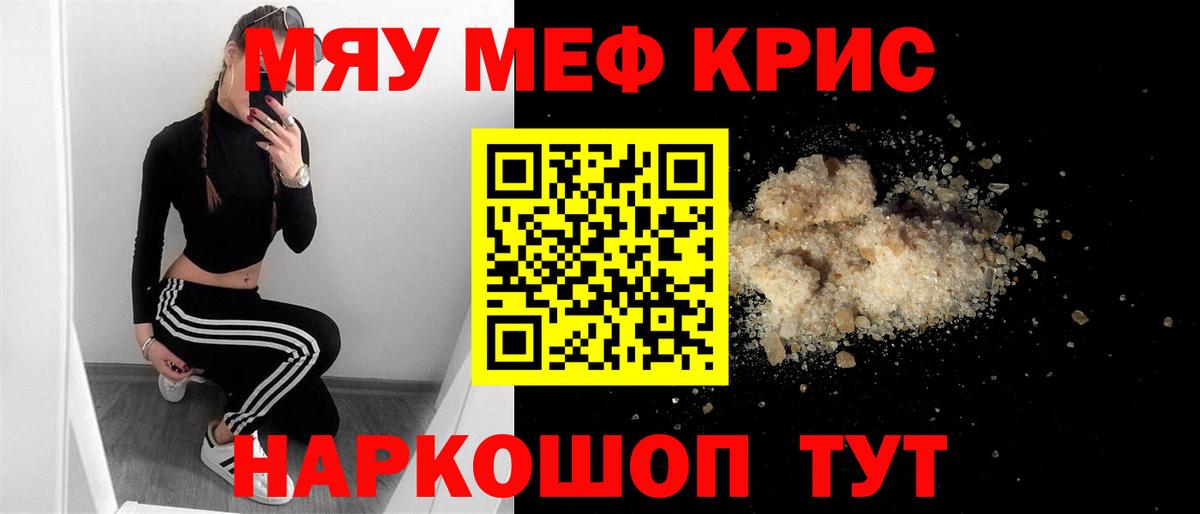 Меф  МЯУ-МЯУ  МЯУ-МЯУ VHQ  Вход с VPN  Меф кристаллы  Лобня 
