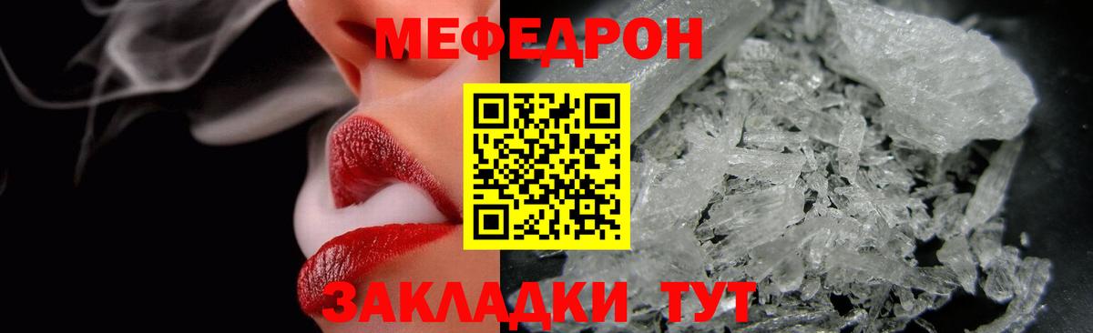 Мефедрон кристаллы Лобня