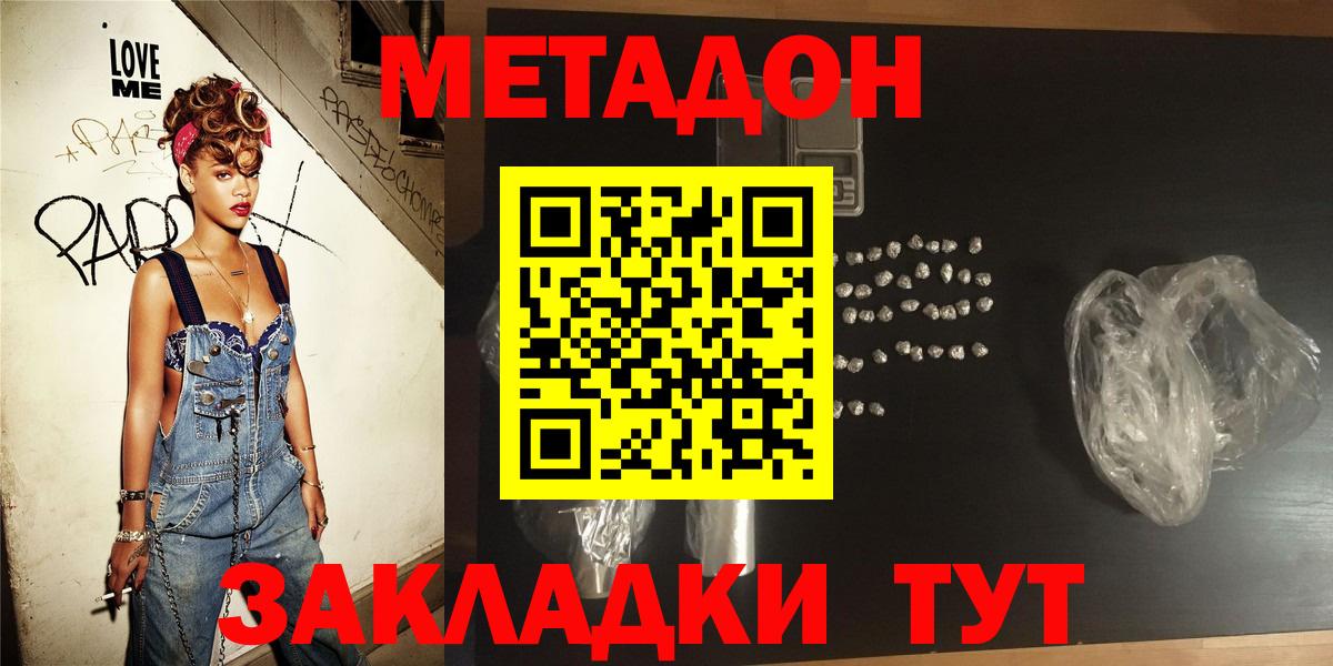 Метадон methadone Лобня